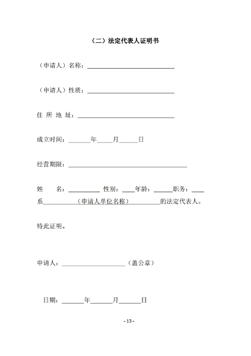 昆明羅泊河水庫建設(shè)管理有限責任公司聘請2026-2028年法律顧問綜合性比選文件.pdf_page_14