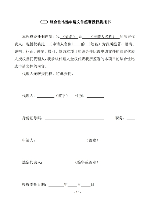 昆明羅泊河水庫建設(shè)管理有限責任公司聘請2026-2028年法律顧問綜合性比選文件.pdf_page_16