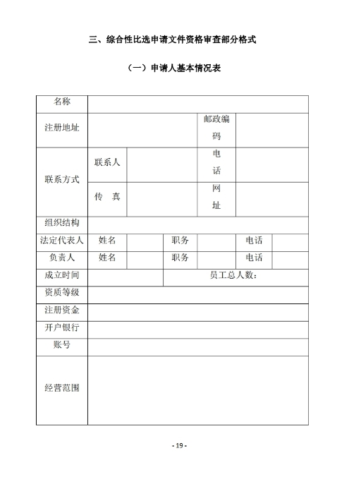 昆明羅泊河水庫建設(shè)管理有限責任公司聘請2026-2028年法律顧問綜合性比選文件.pdf_page_20