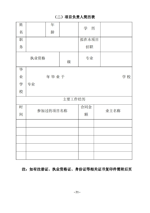昆明羅泊河水庫建設(shè)管理有限責任公司聘請2026-2028年法律顧問綜合性比選文件.pdf_page_22