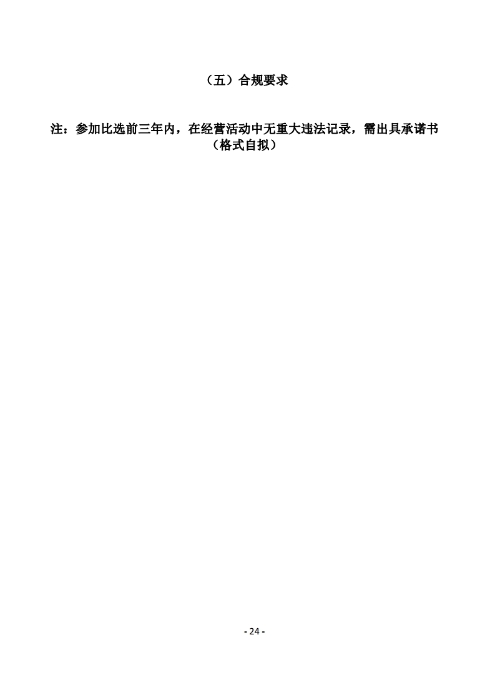 昆明羅泊河水庫建設(shè)管理有限責任公司聘請2026-2028年法律顧問綜合性比選文件.pdf_page_25