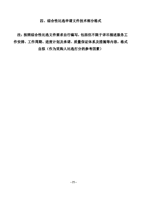 昆明羅泊河水庫建設(shè)管理有限責任公司聘請2026-2028年法律顧問綜合性比選文件.pdf_page_26